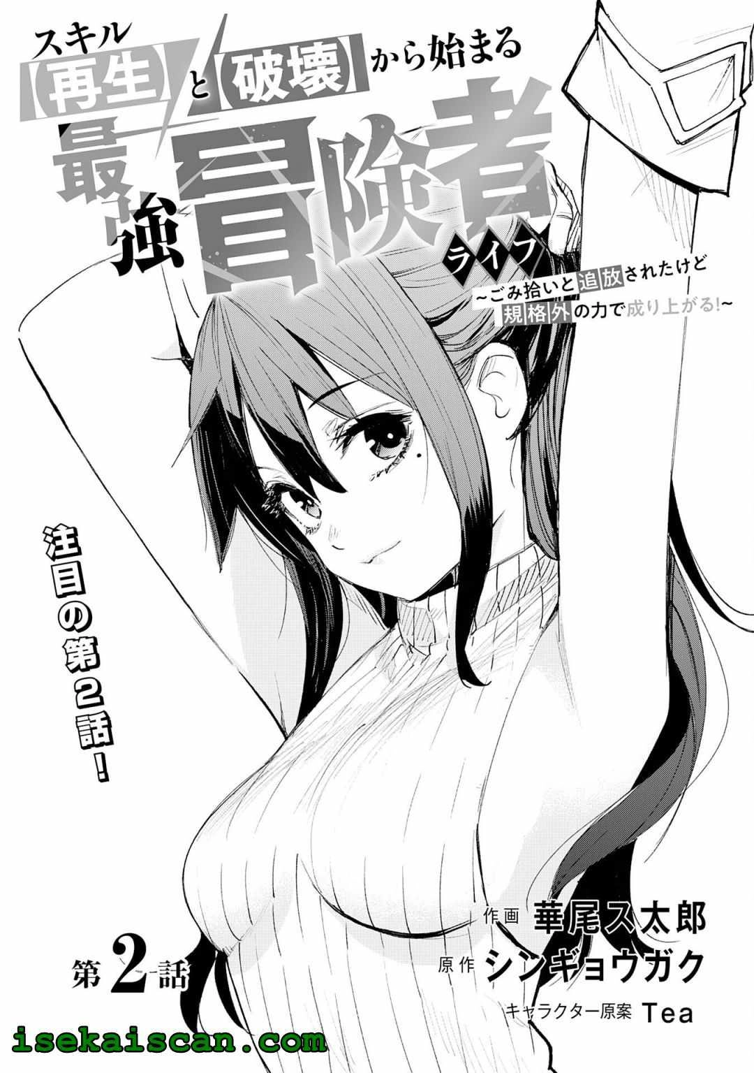 Skill Saisei to Hakai kara Hajimaru Saikyou Boukensha Life – Gomihiroi to Tsuihousareta kedo Kikakugai no Chikara de Nariagaru! Chapter 2 2